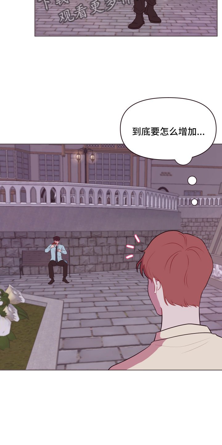 第12章：增加好感