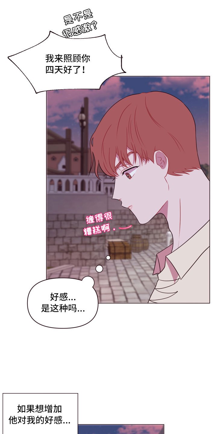 第12章：增加好感