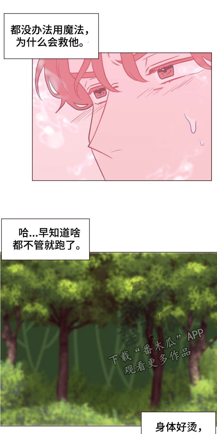 第16章：被困