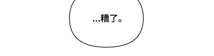 第23章：糟了