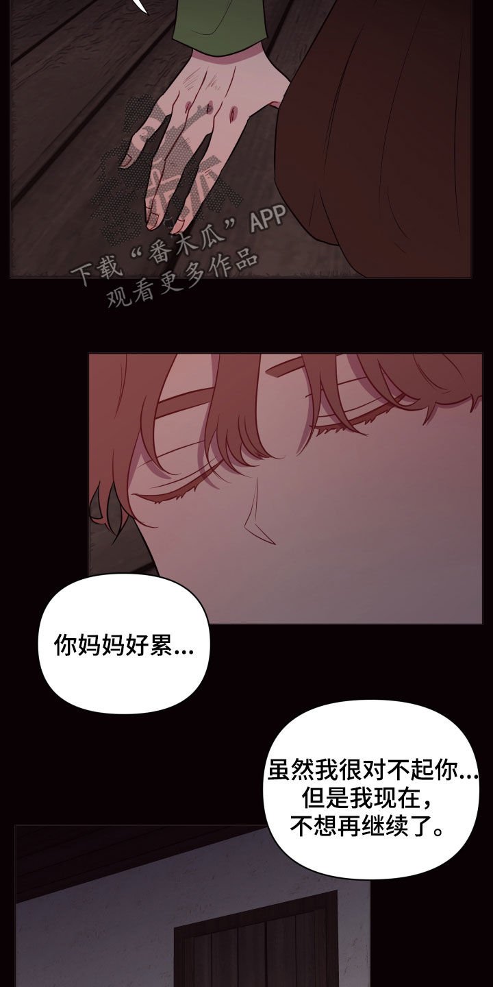 第25章：被丢下我
