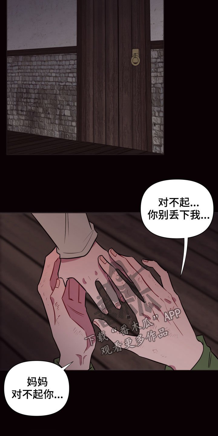 第25章：被丢下我