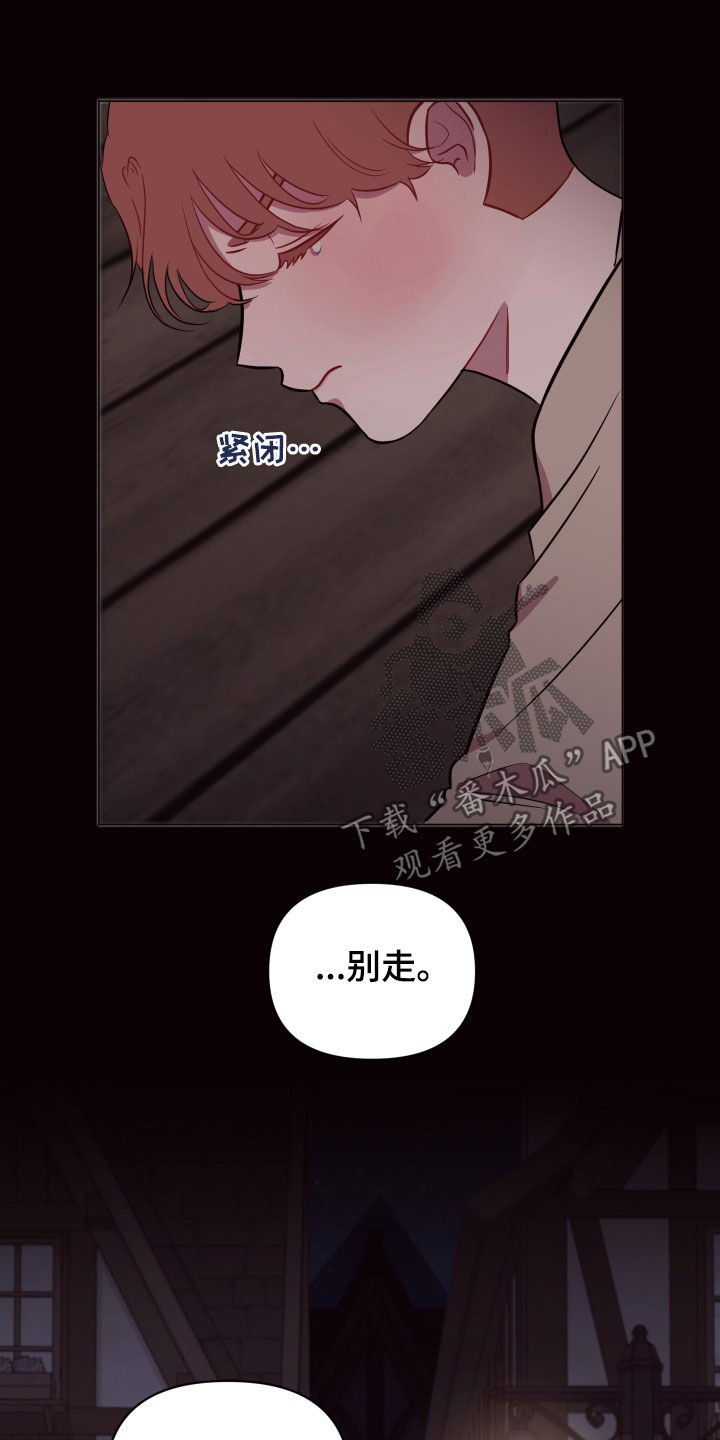 第25章：被丢下我