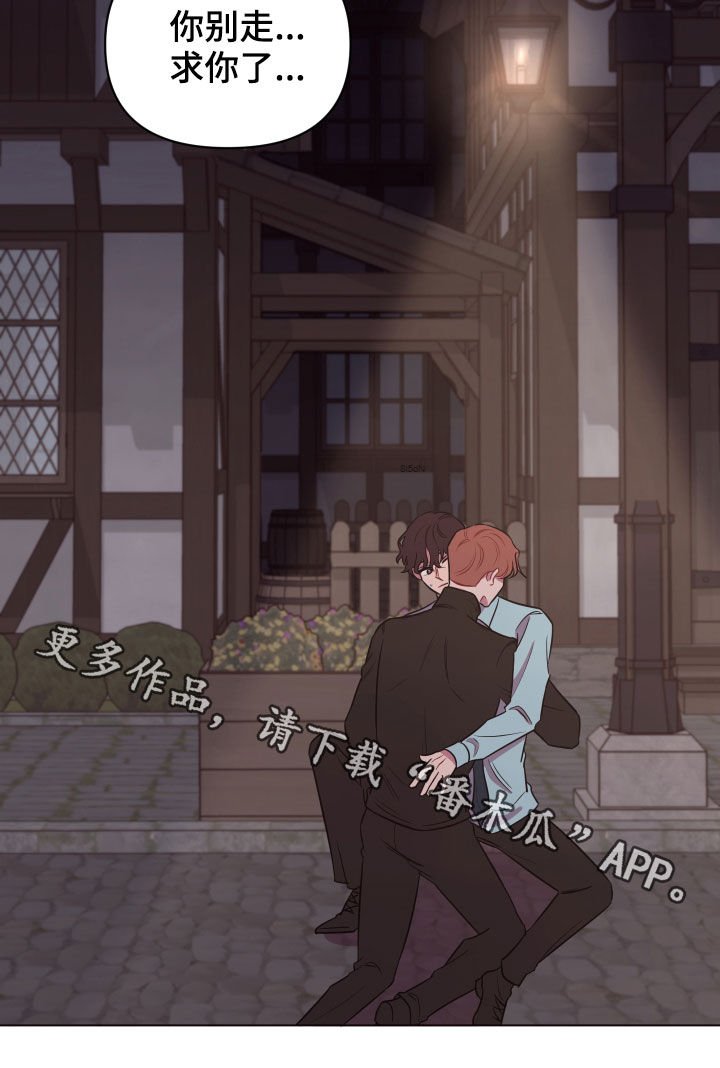 第25章：被丢下我