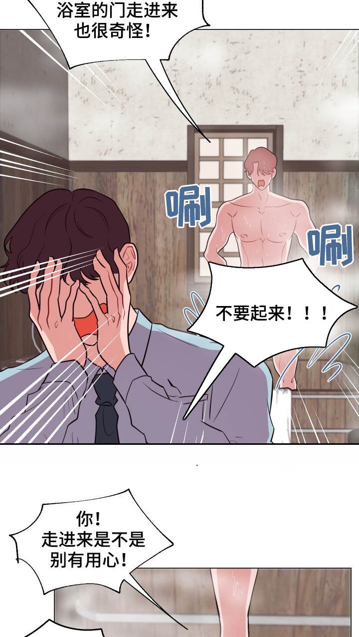 第26章：闯浴室