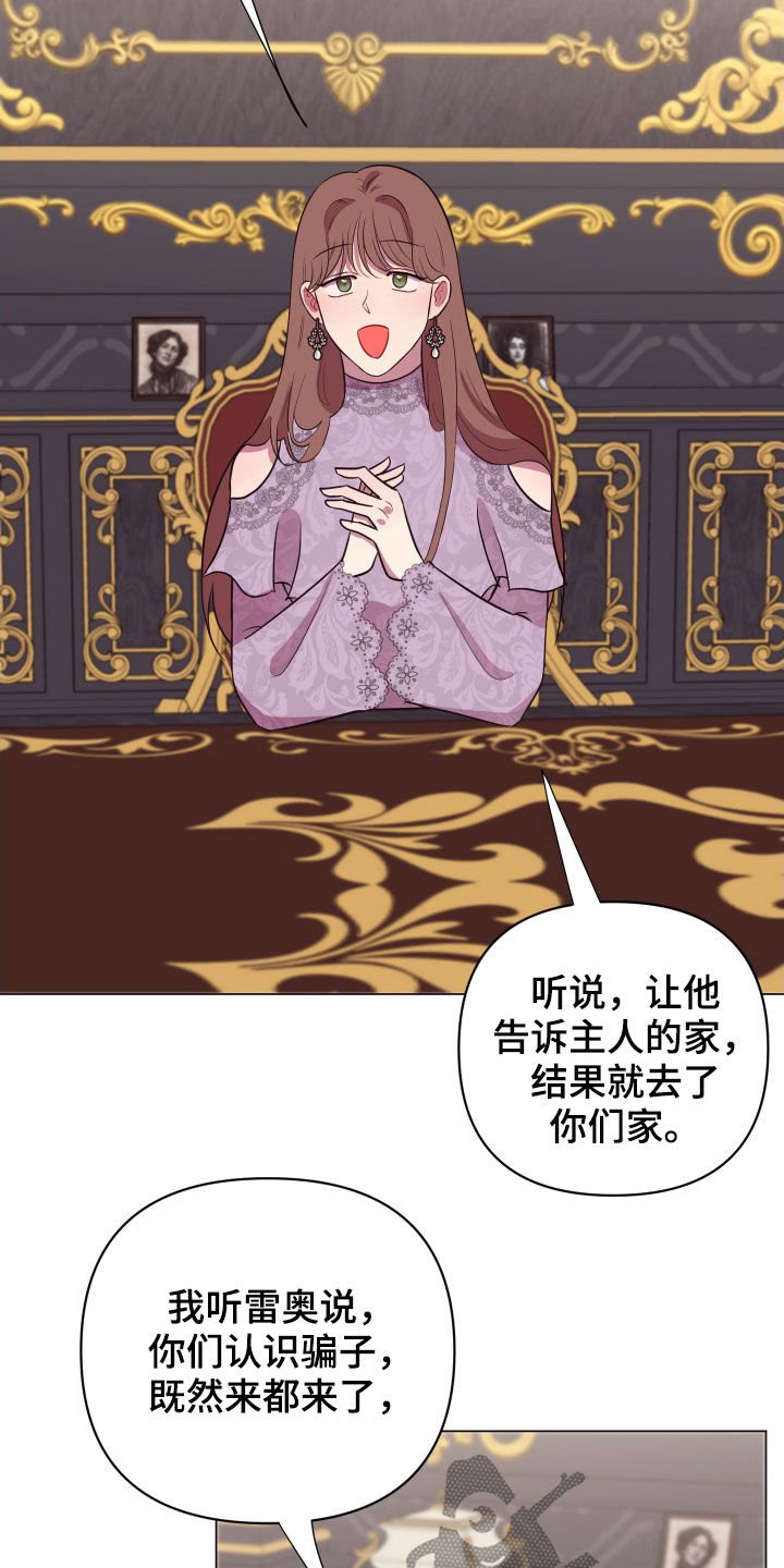 第29章：美男计