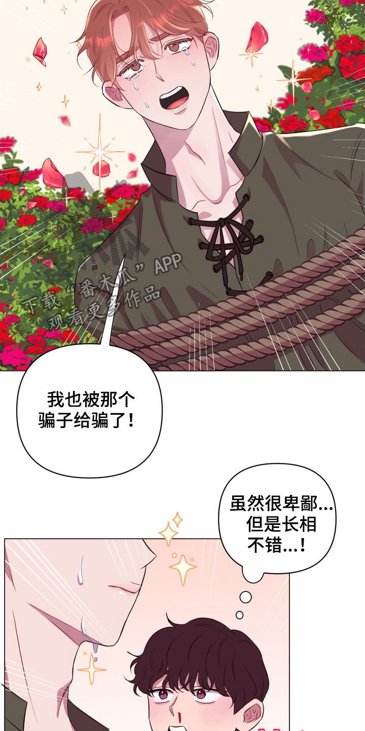 第29章：美男计
