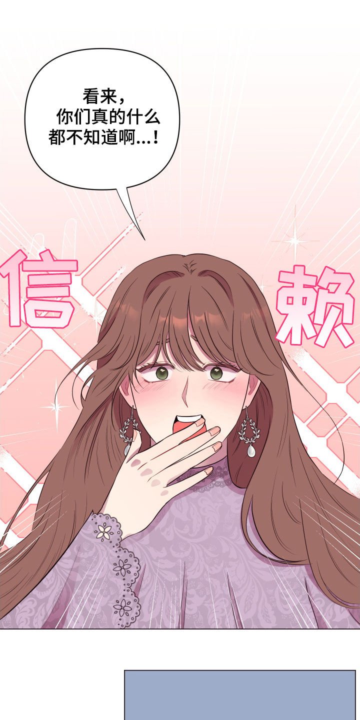 第29章：美男计