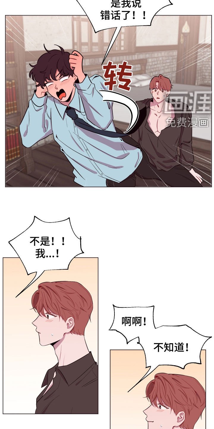 第34章：说错话了