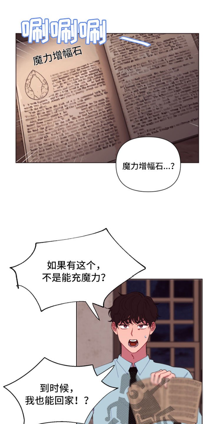 第4章：魔力增幅石