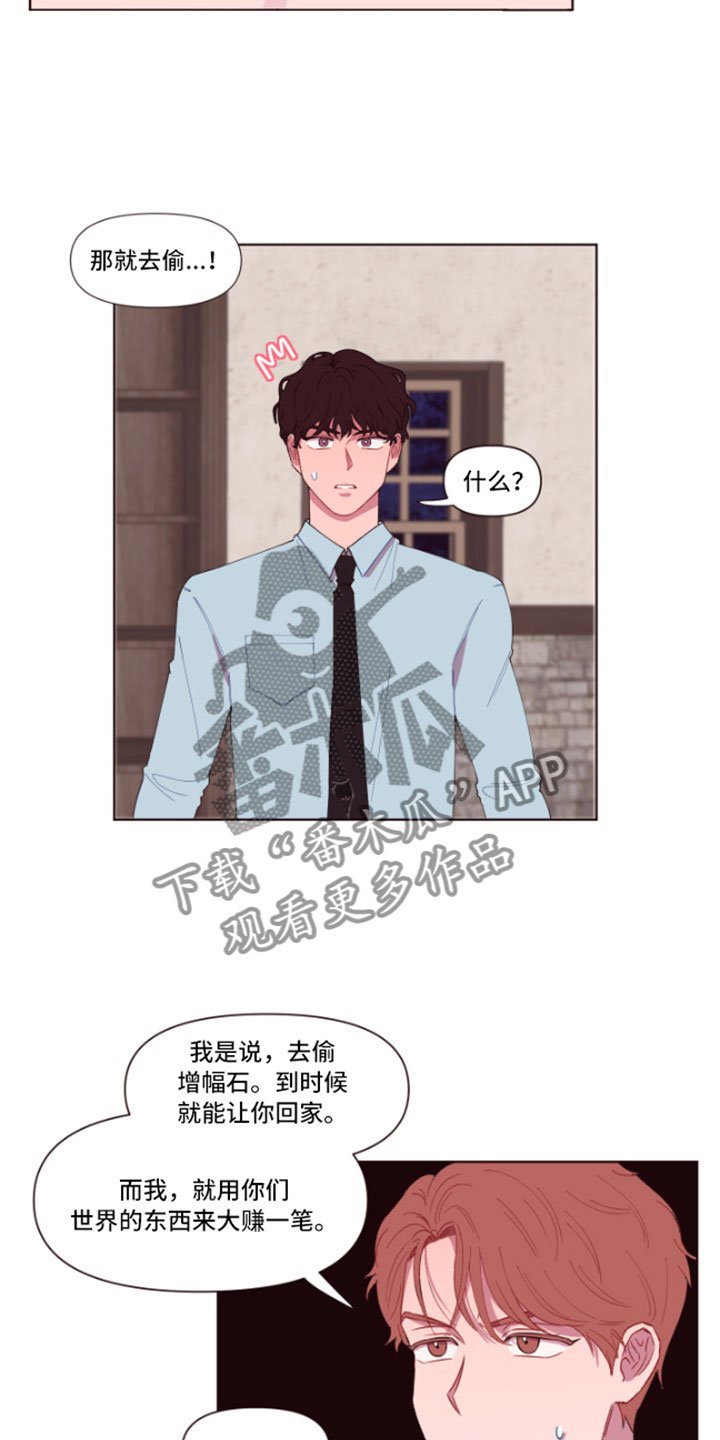 第4章：魔力增幅石