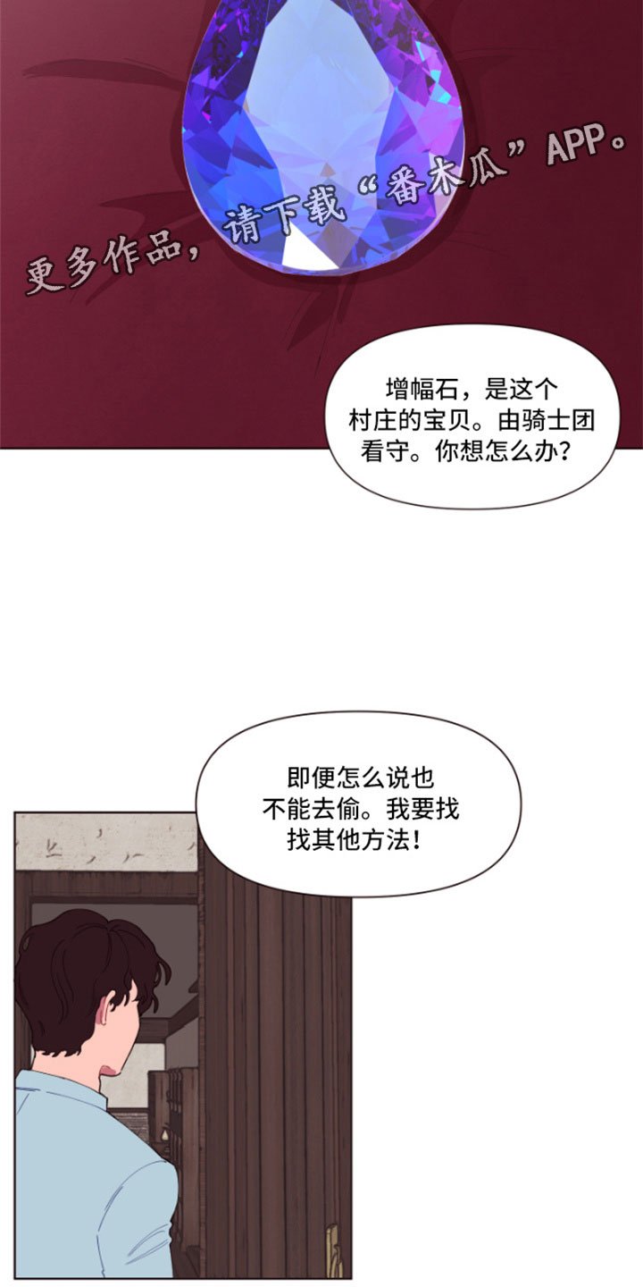 第4章：魔力增幅石
