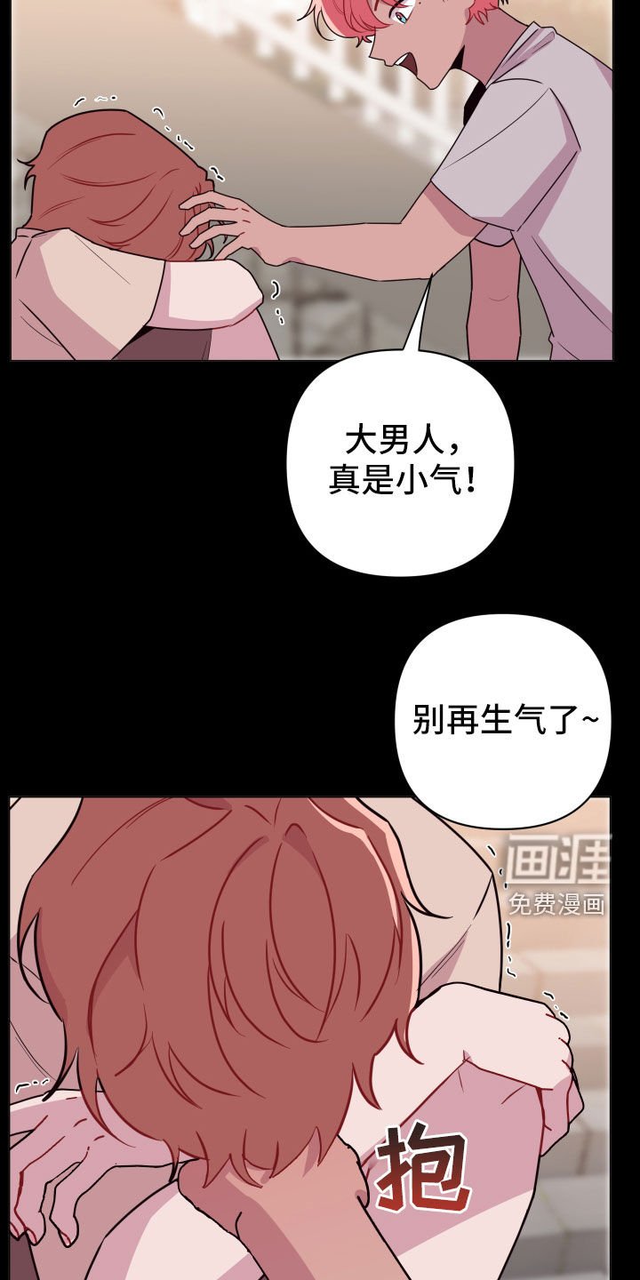 第42章：大男人真小气