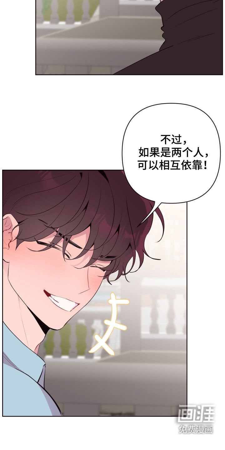 第53章：相互依靠