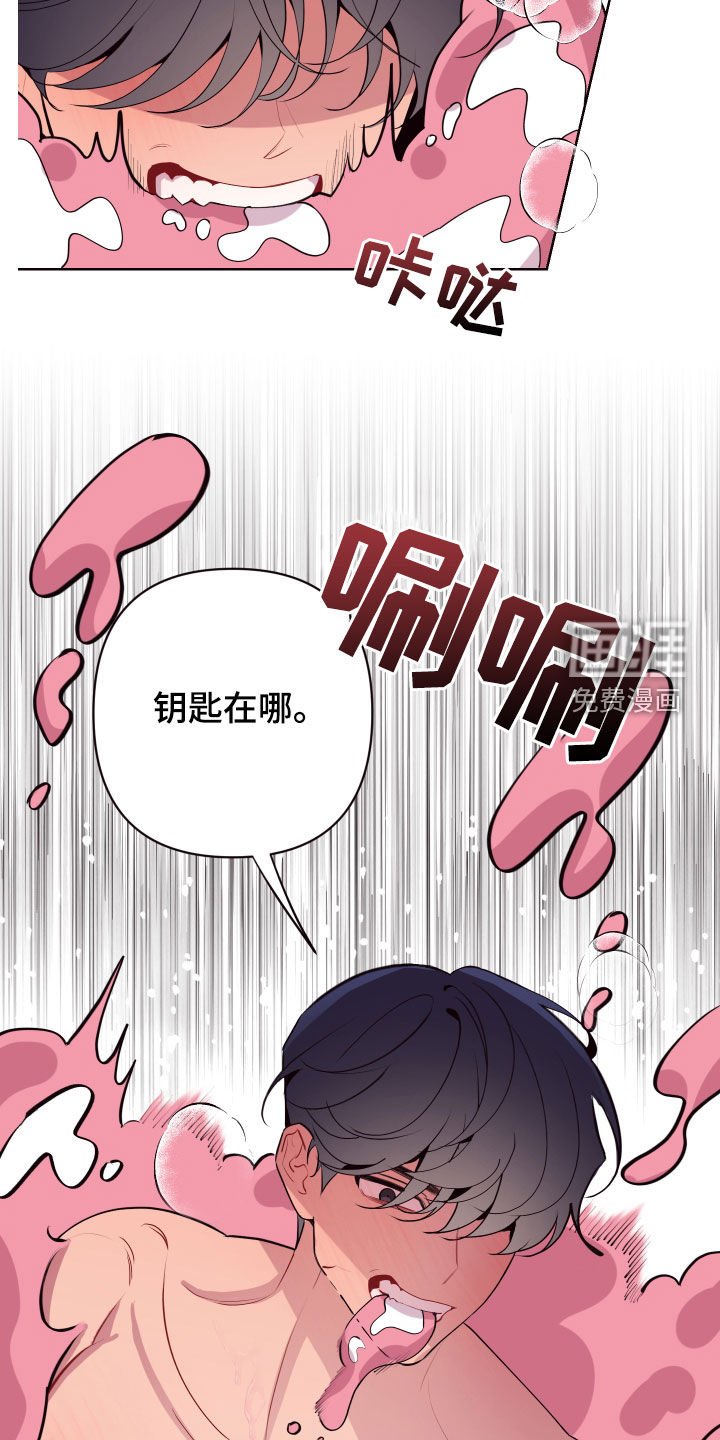 第57章：钥匙不见了