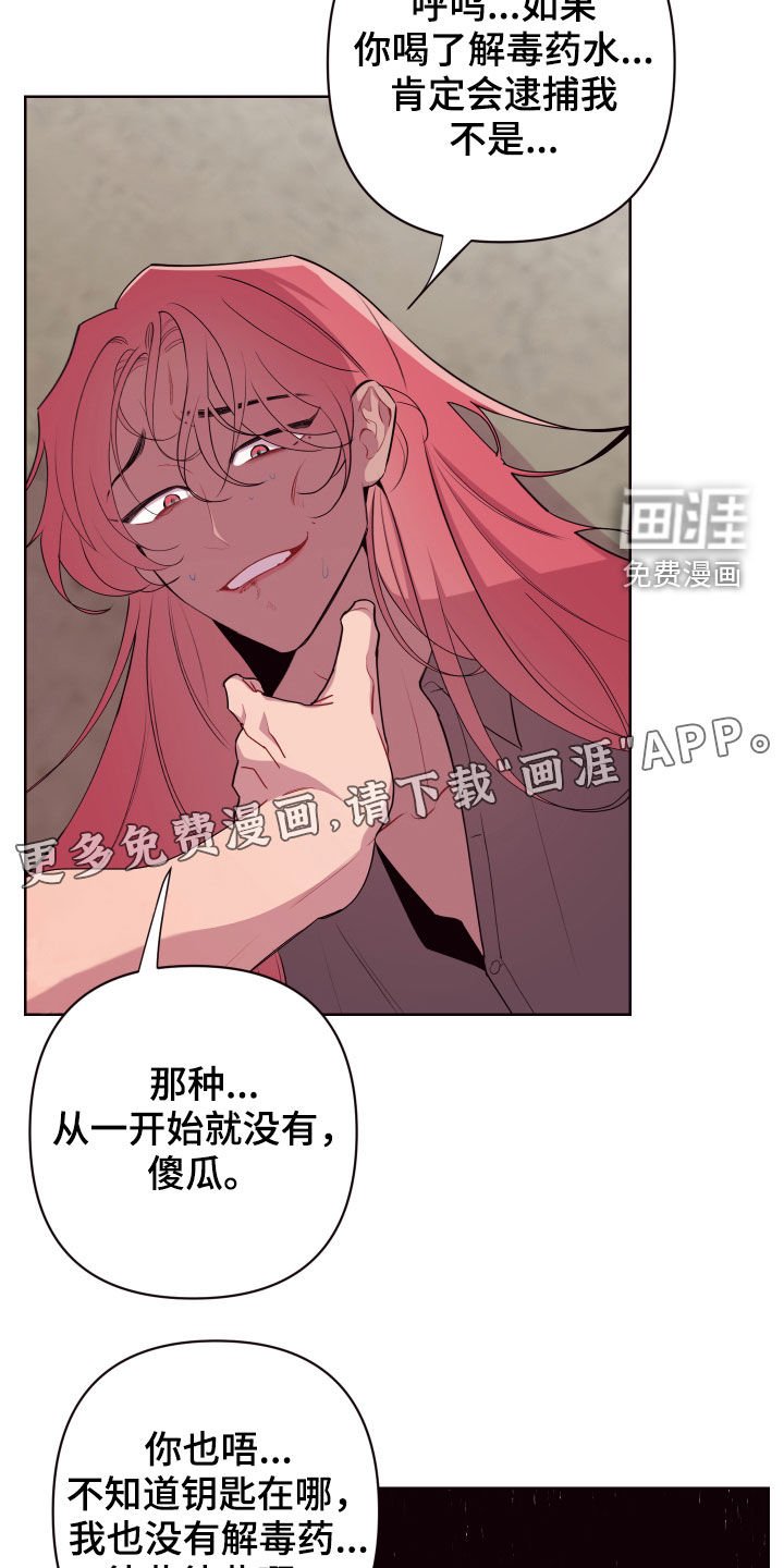 第59章：没有解药