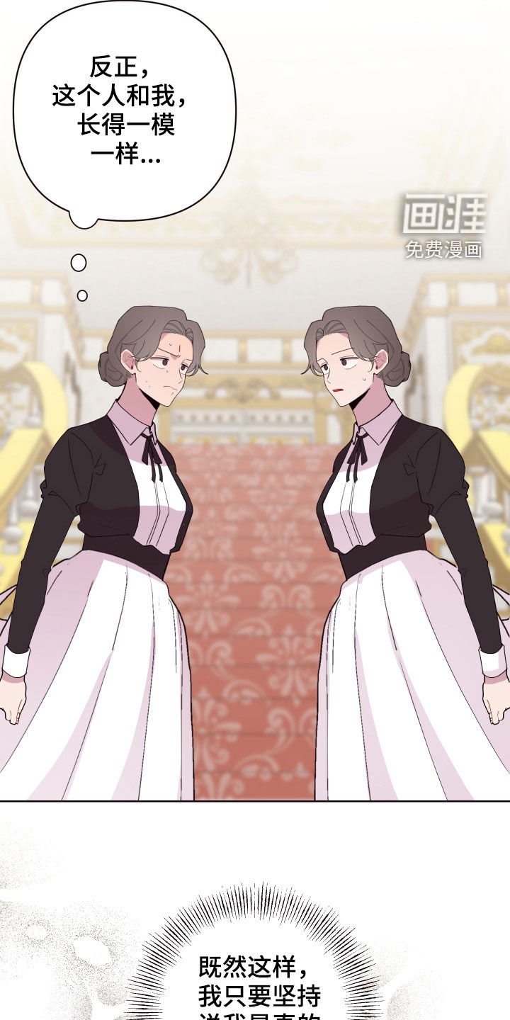 第60章：真假侍女