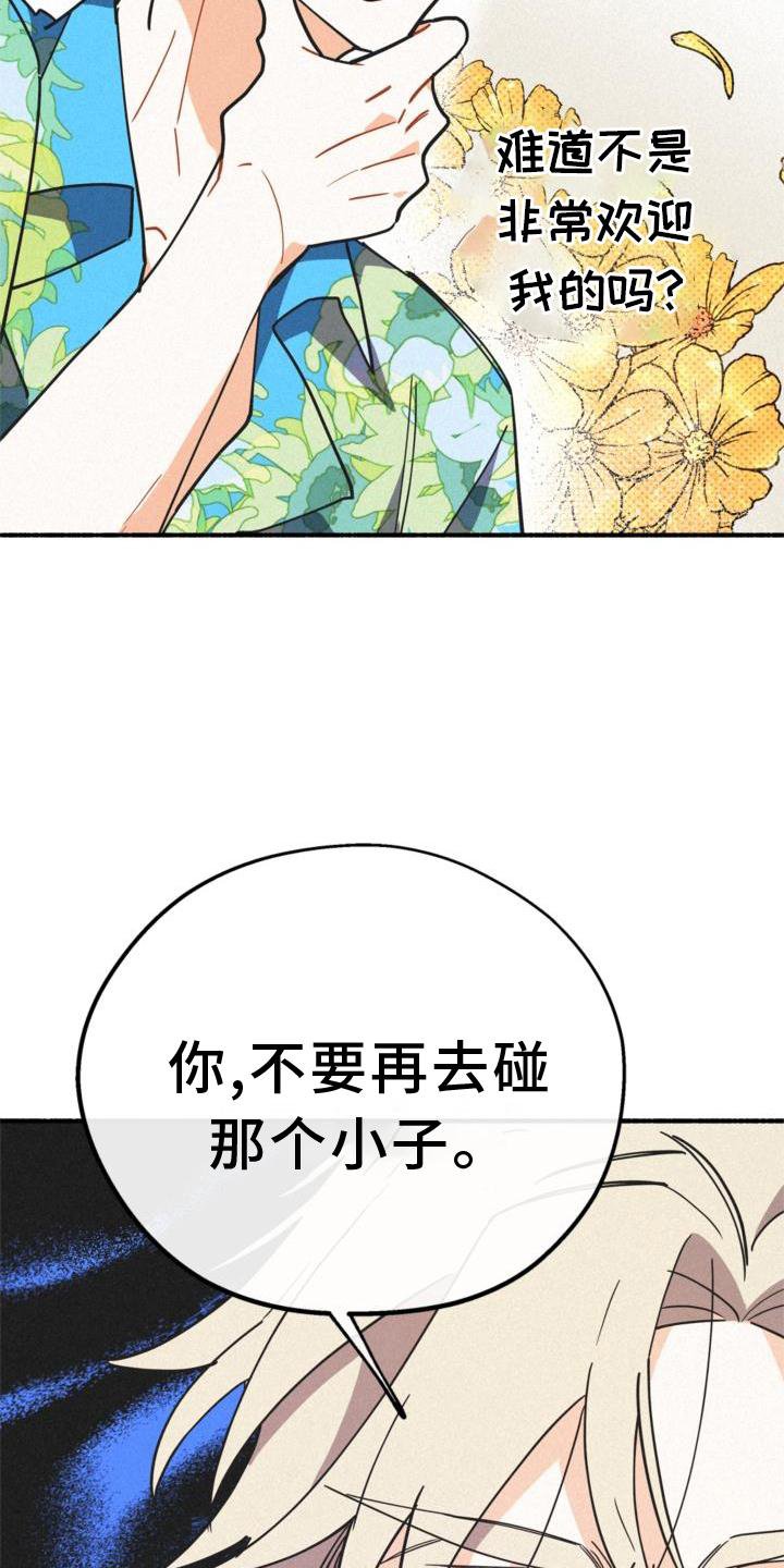 第27章：出言不逊