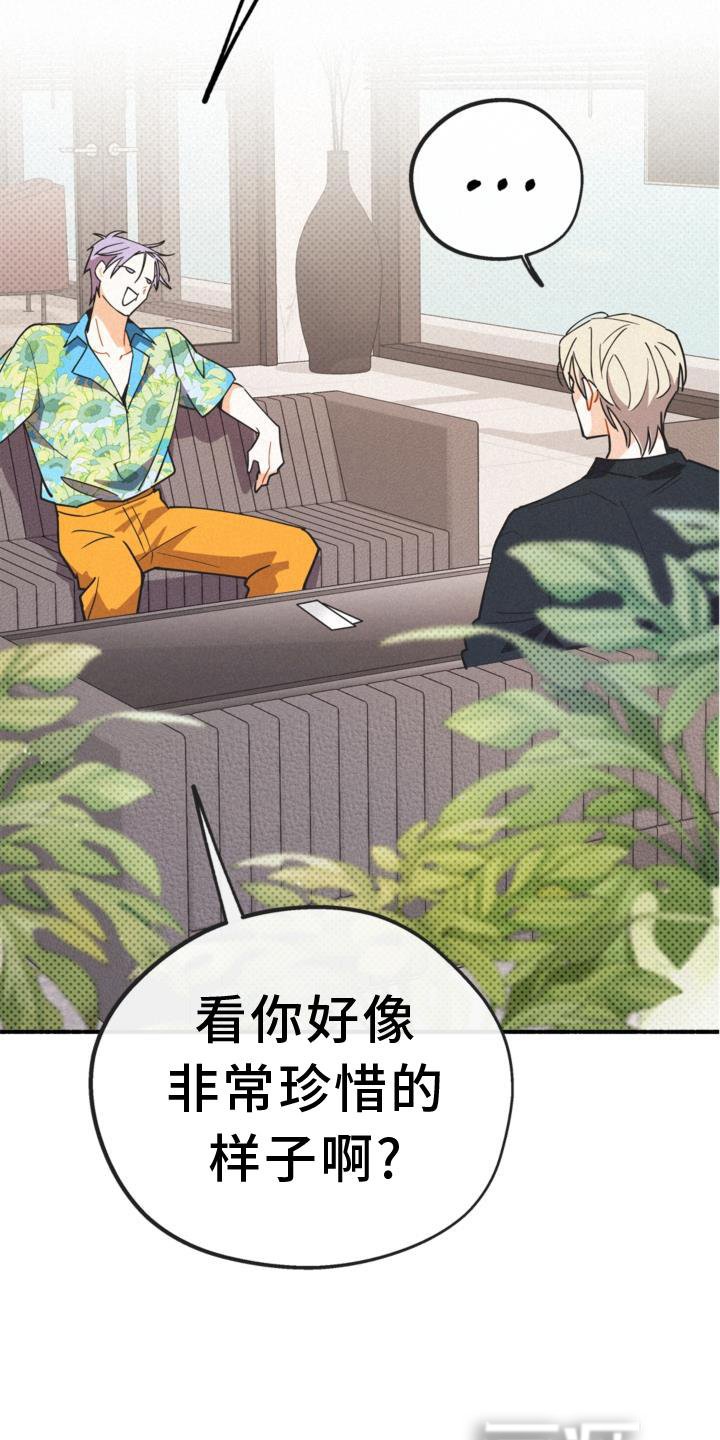 第27章：出言不逊