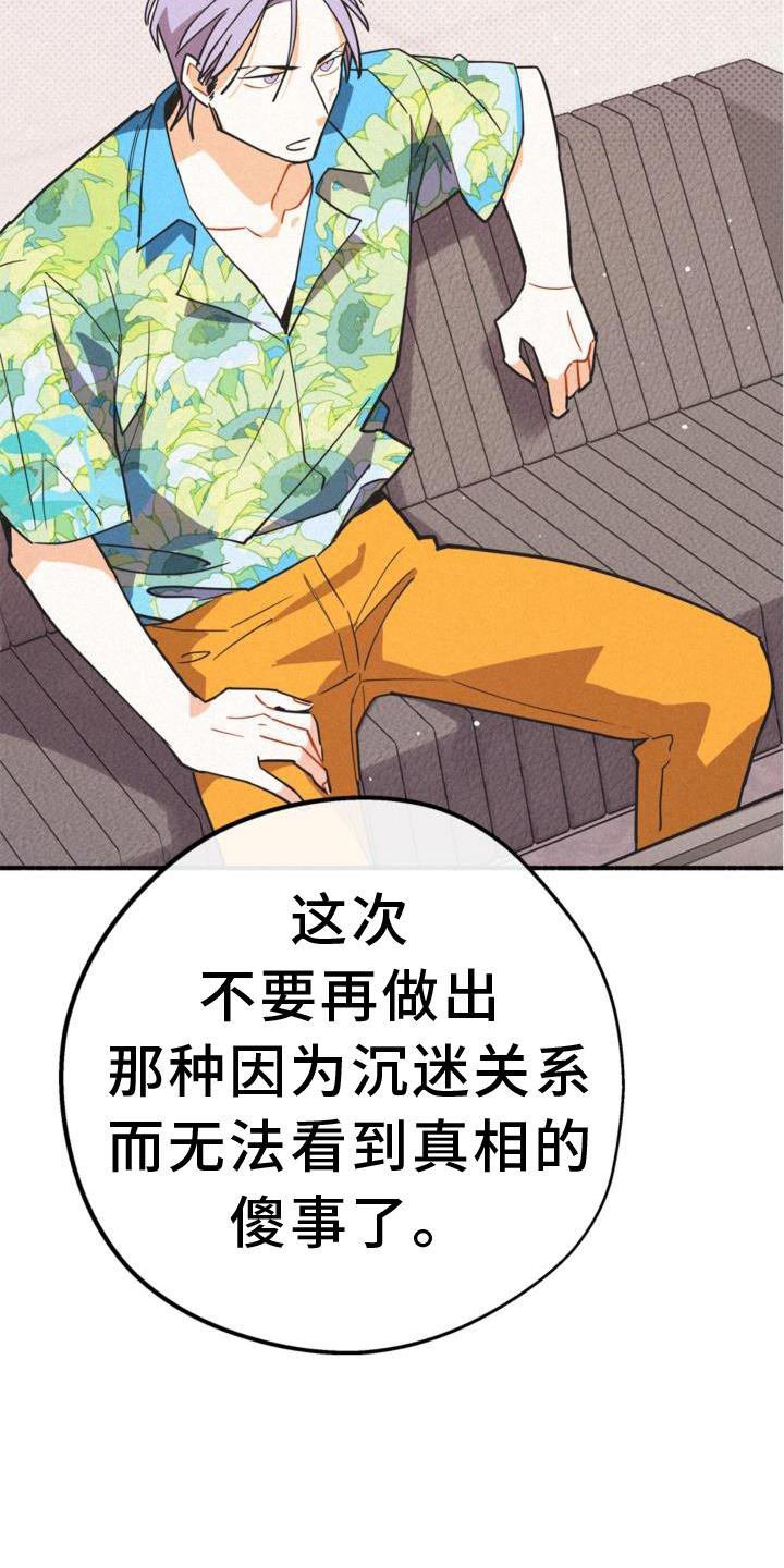 第27章：出言不逊