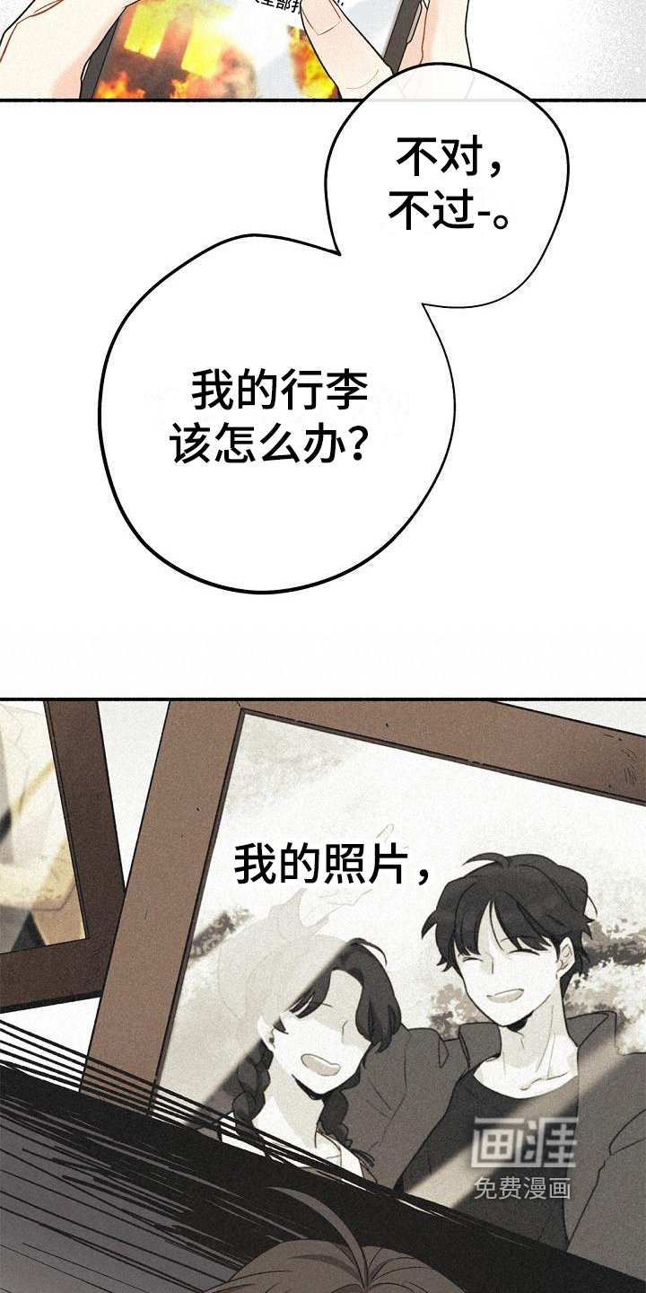 第6章：歉意