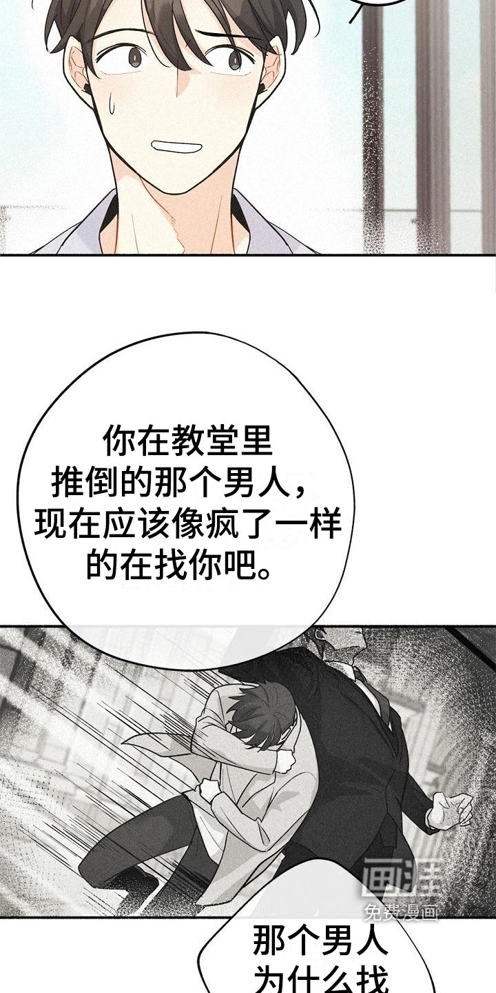 第6章：歉意