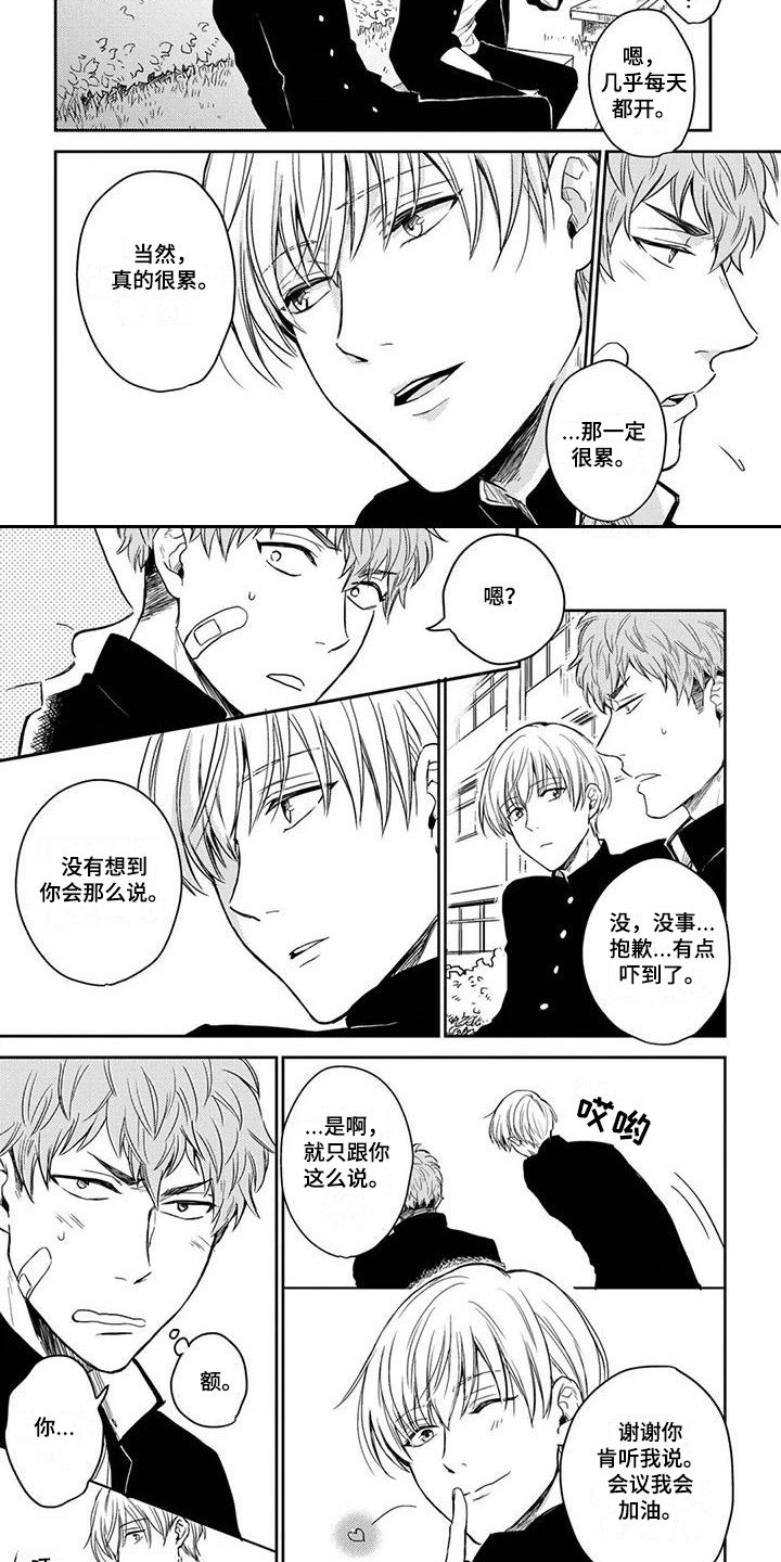 第3章：脸红