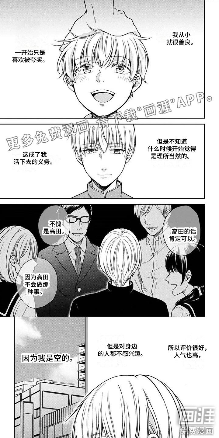 第8章：反差
