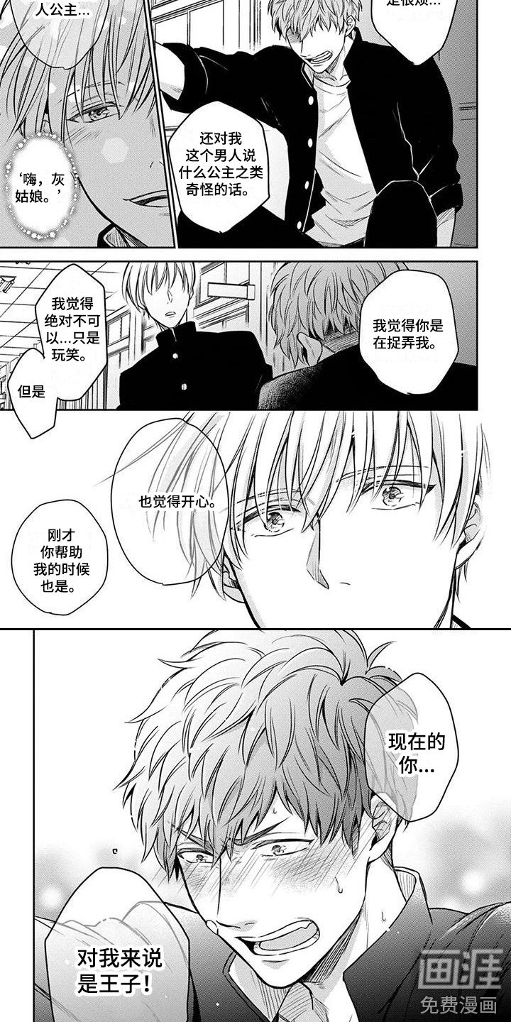 第9章：王子