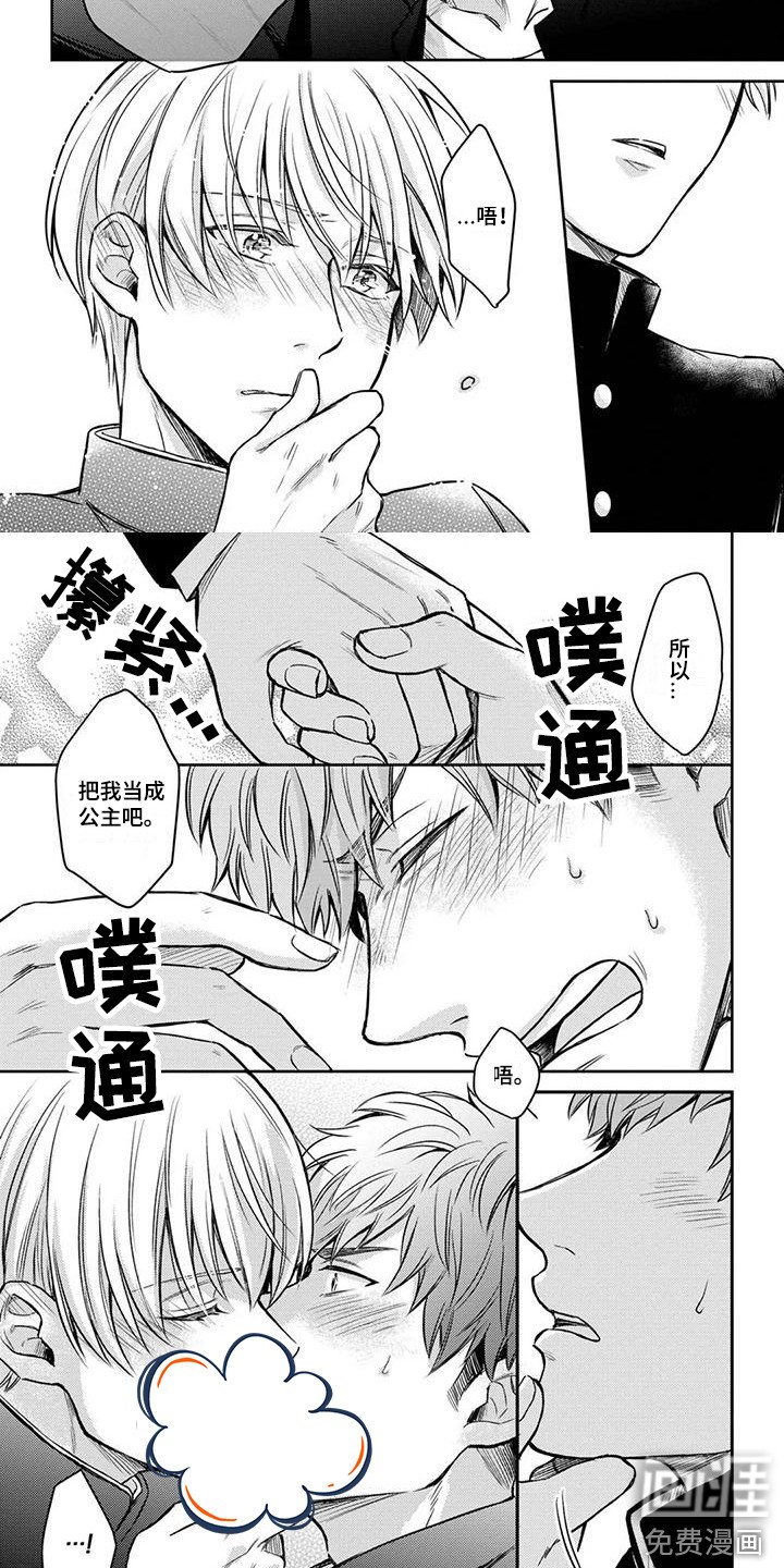 第9章：王子