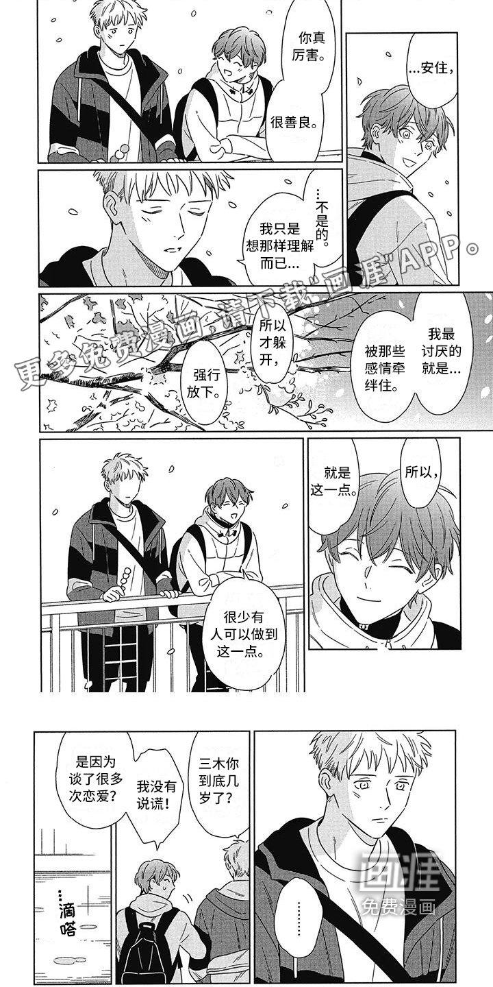 第12章：朋友