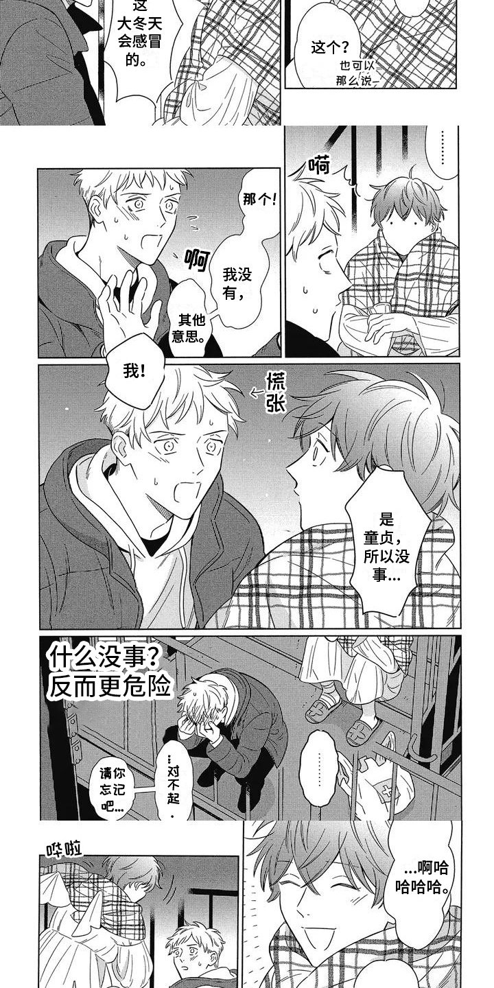 第2章：在意