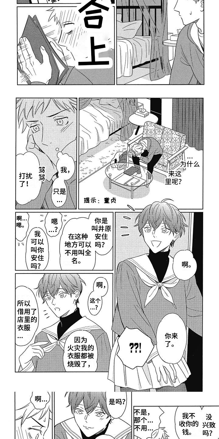 第2章：在意