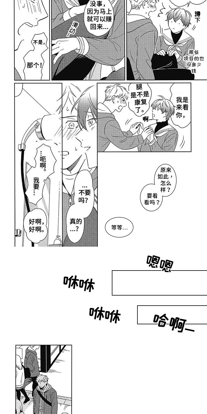 第2章：在意