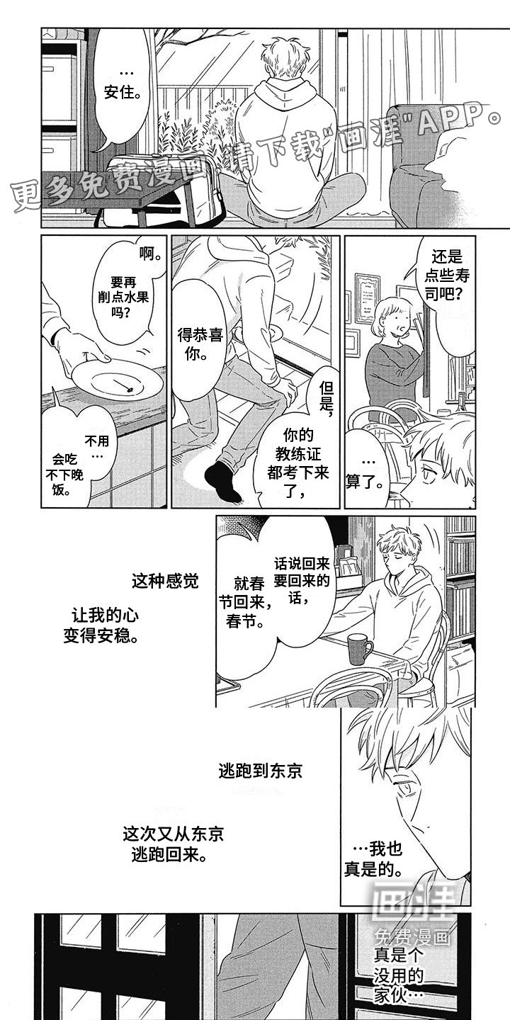 第23章：坦然面对
