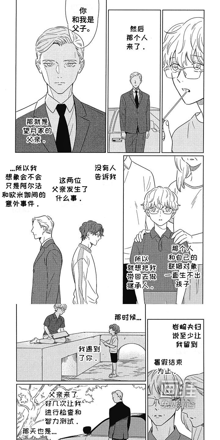 第24章：命运的故事
