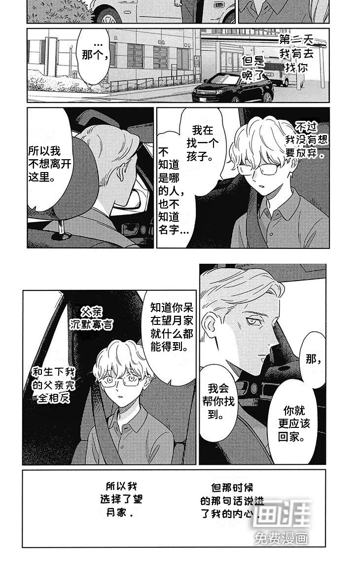 第24章：命运的故事
