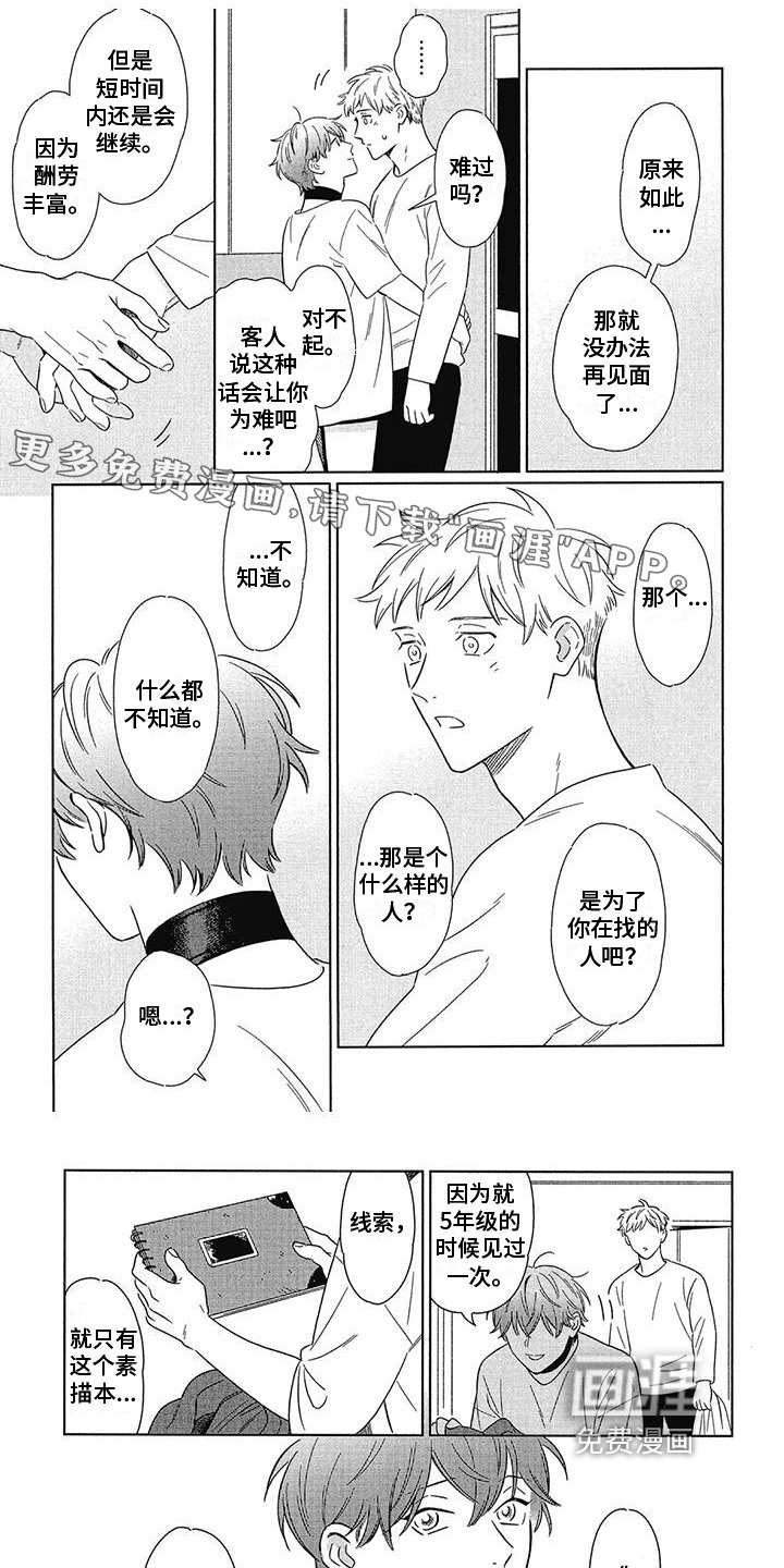 第4章：倾诉
