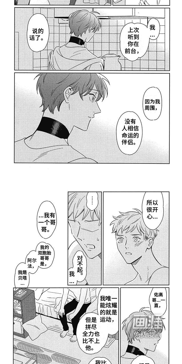 第4章：倾诉
