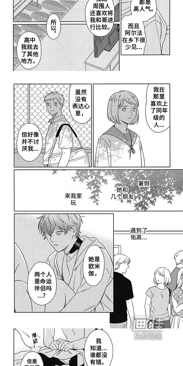 第4章：倾诉