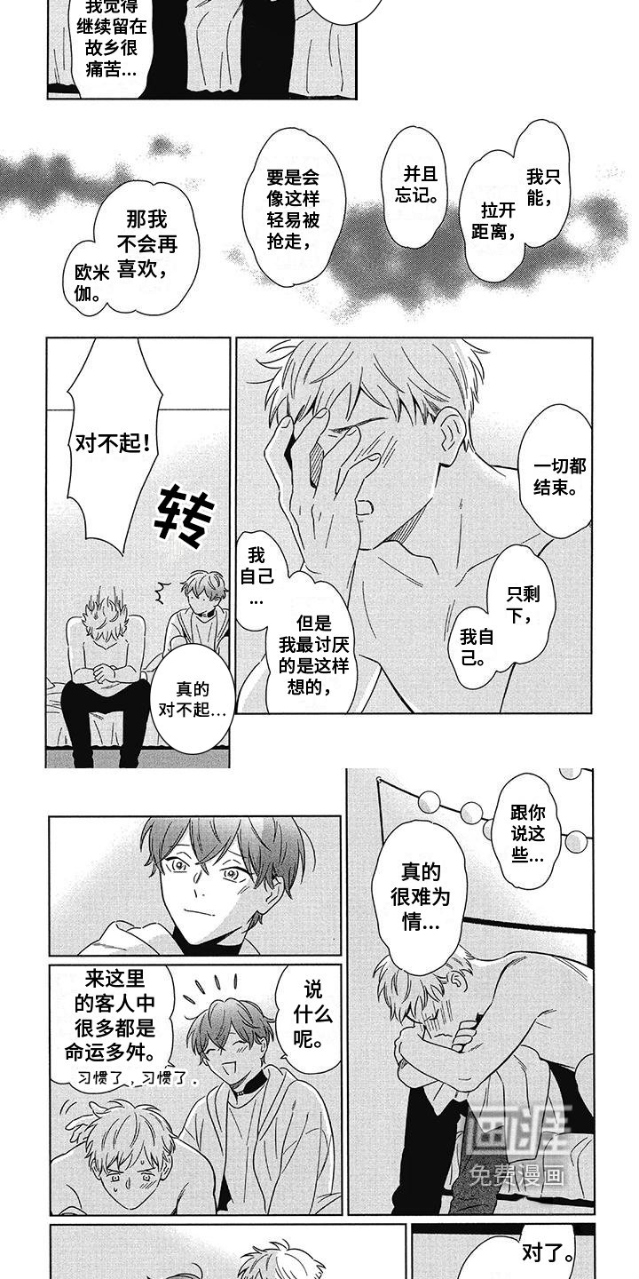 第4章：倾诉