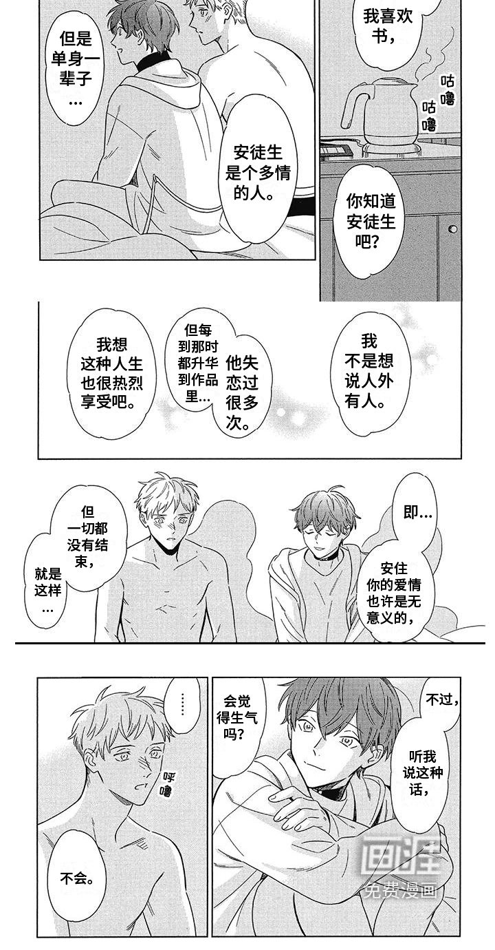 第4章：倾诉