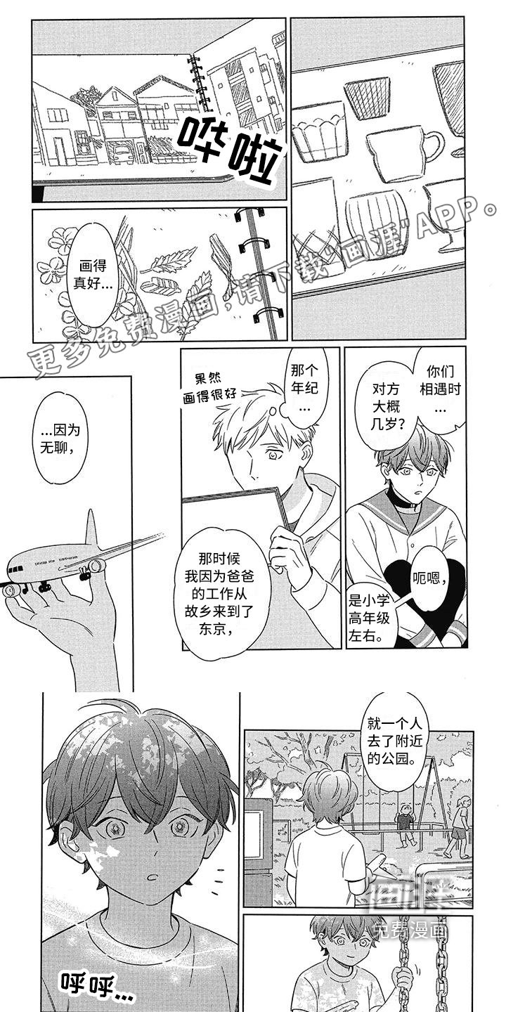 第6章：命运伴侣