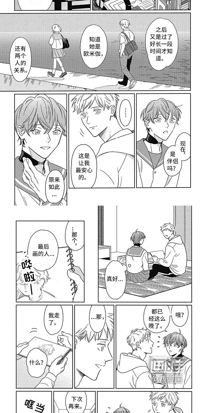 第6章：命运伴侣