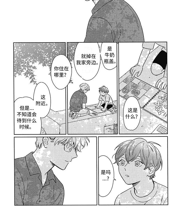 第6章：命运伴侣