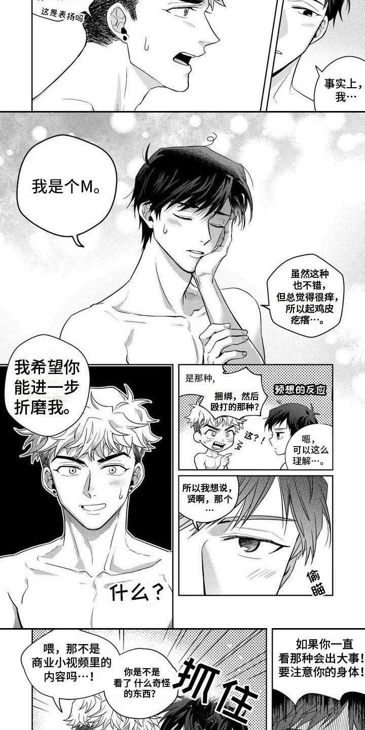 第1章：奇怪爱好