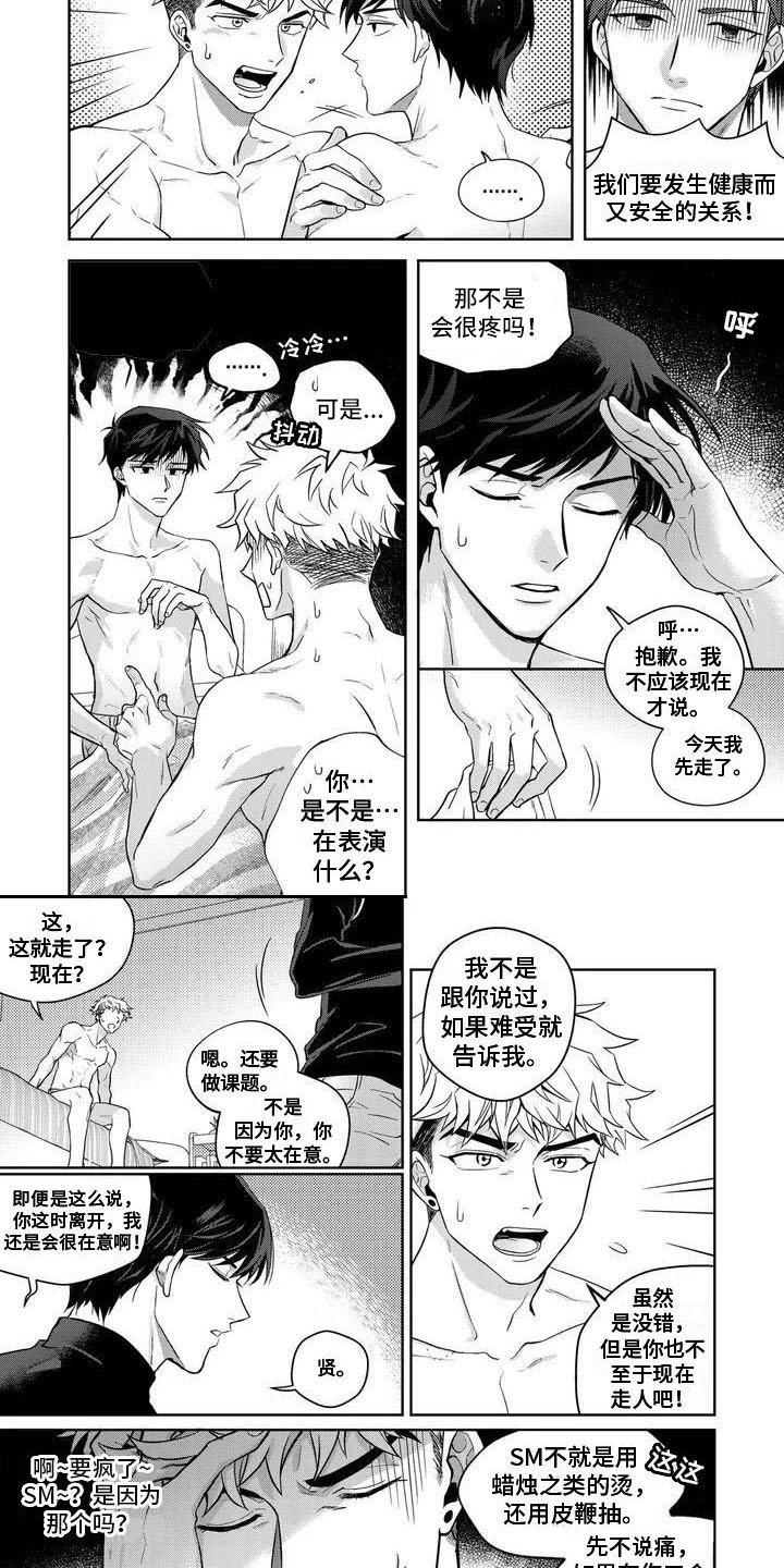 第1章：奇怪爱好