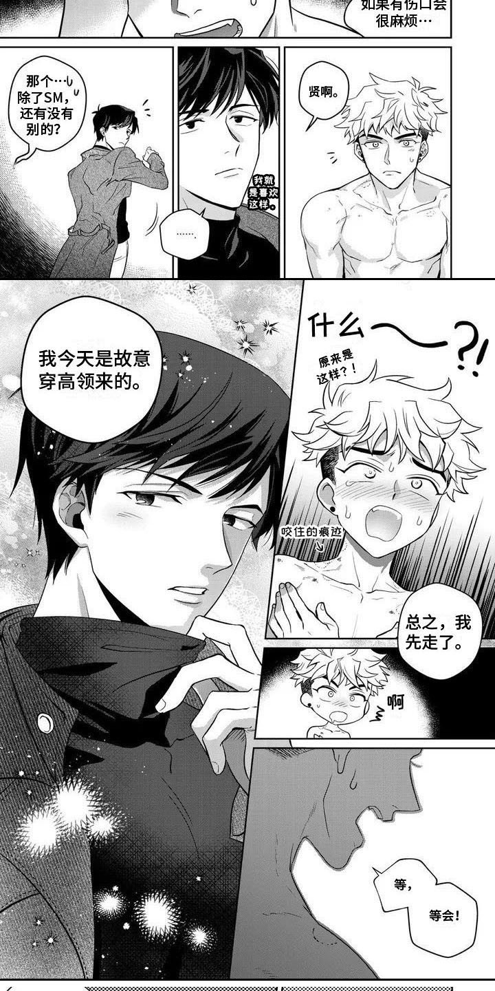 第1章：奇怪爱好