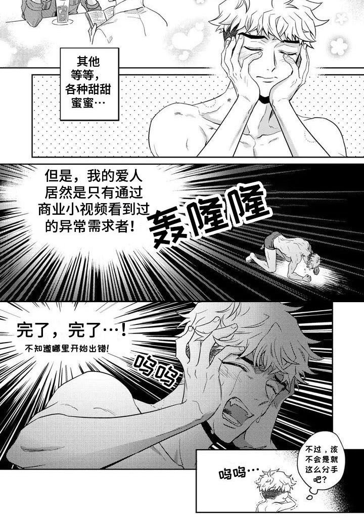 第1章：奇怪爱好