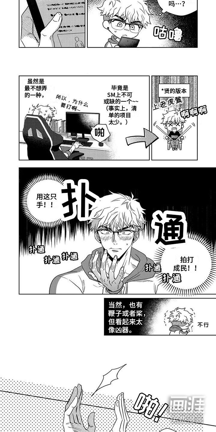 第12章：拍打